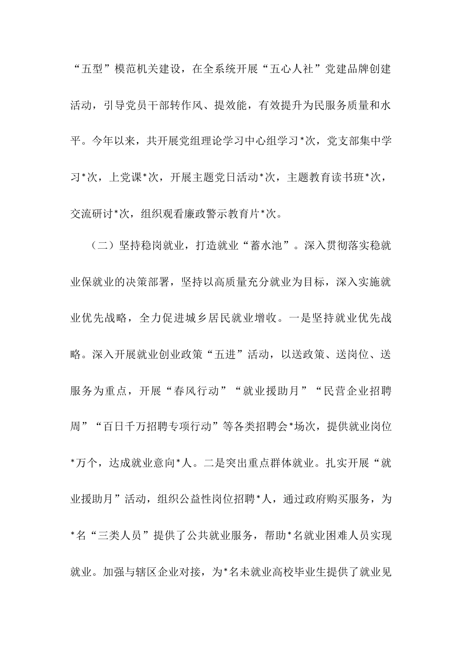 2024年度党组书记、局长现实表现材料.docx_第2页