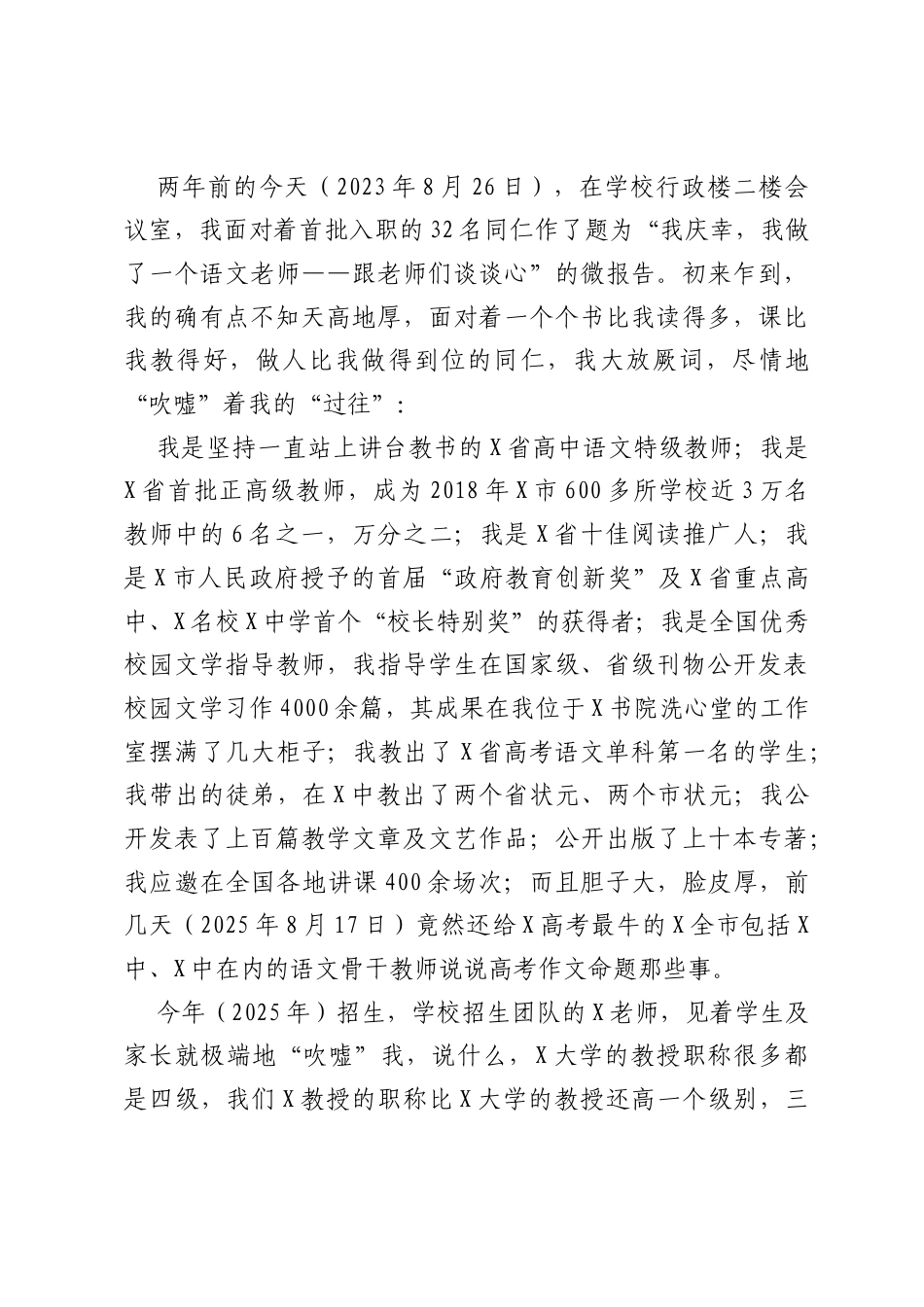 在某高级中学2025年暑期全校教师培训会上的发言：“爱人者，人恒爱之；敬人者，人恒敬之。”.docx_第2页
