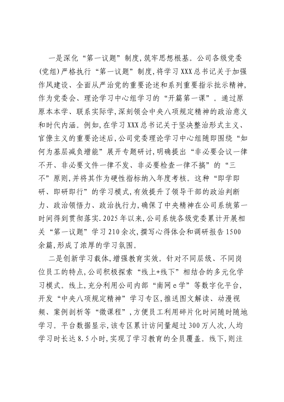 XX电网有限责任公司学习教育总结报告.docx_第2页