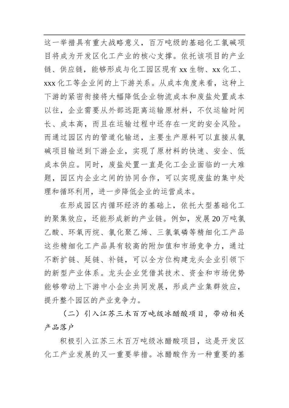 开发区党工委书记在全县工作务虚会上的发言.docx_第2页