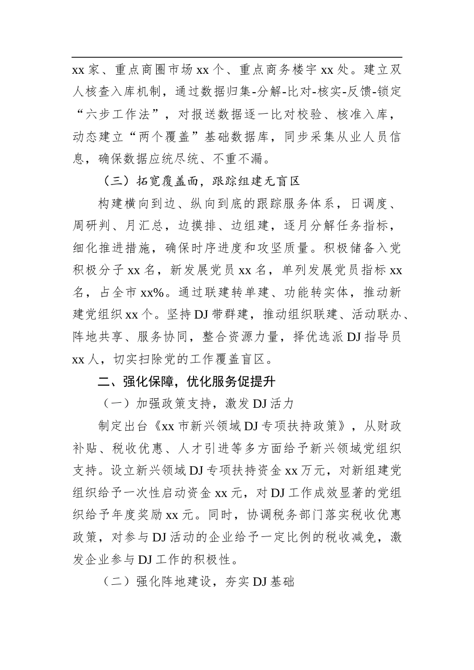 某市新兴领域“两个覆盖”集中攻坚工作进展情况汇报.docx_第2页