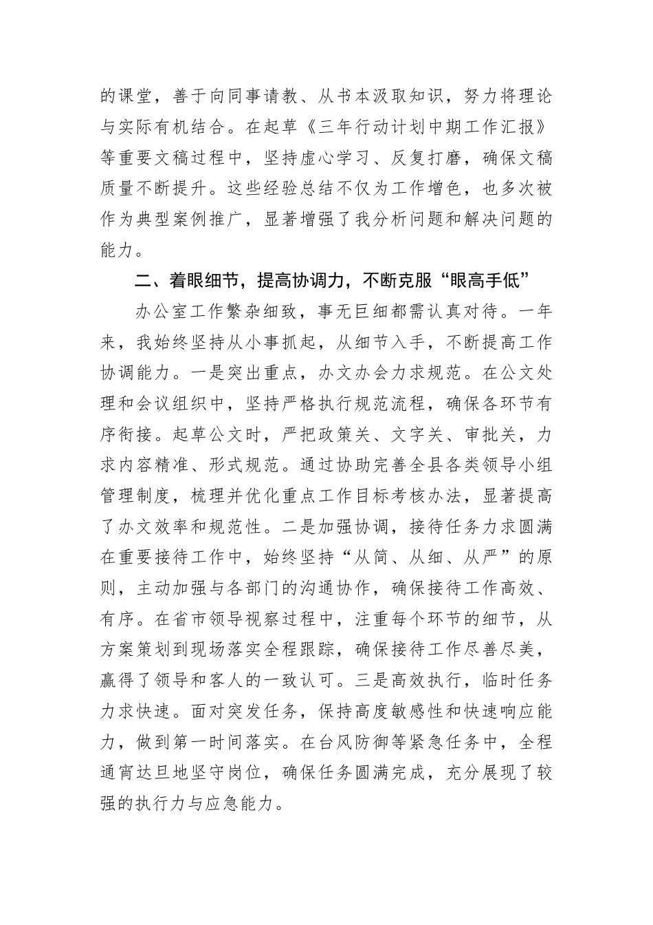 2024年度考核个人总结.docx_第2页
