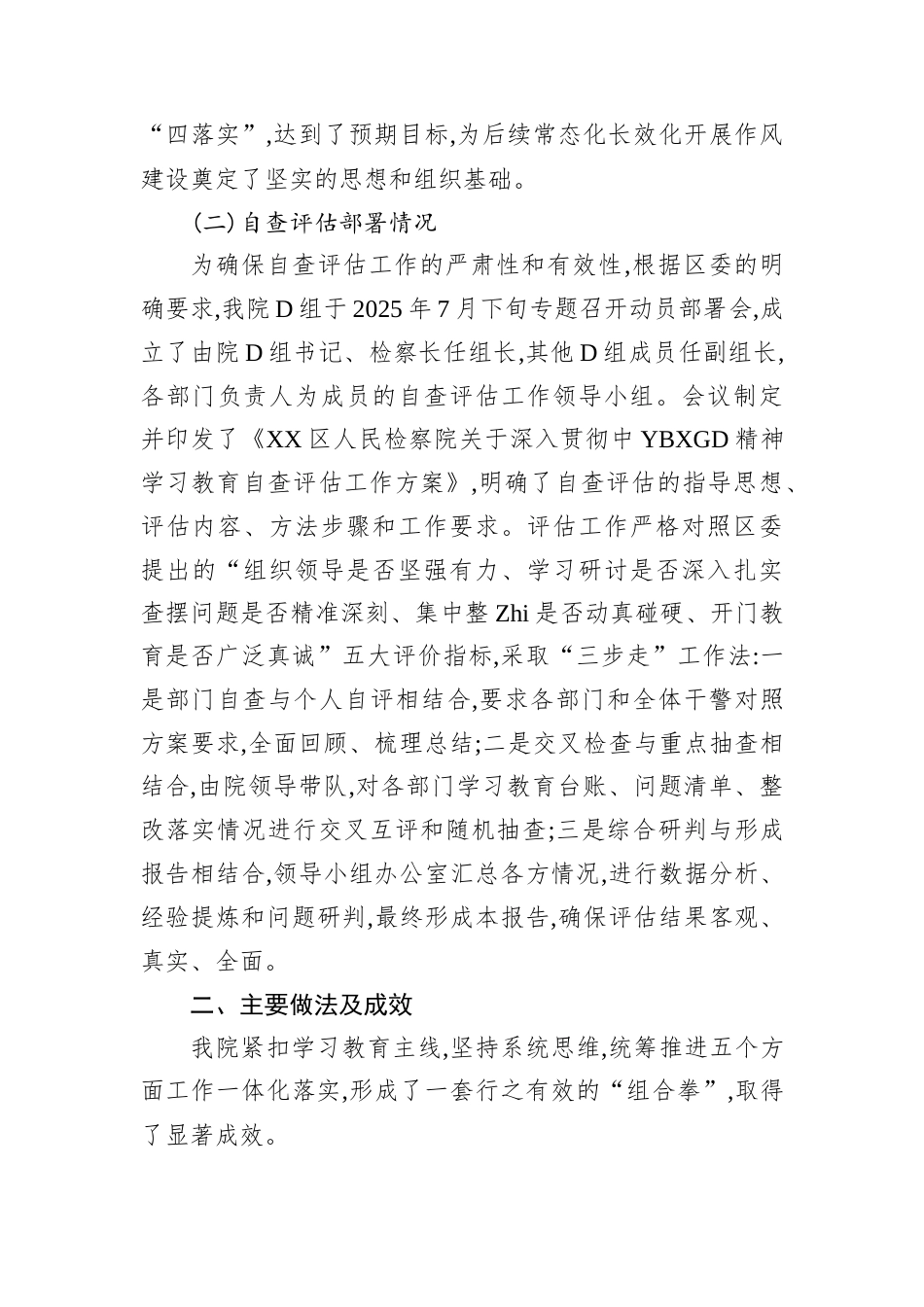 市检察院专题自查评估报告.docx_第2页