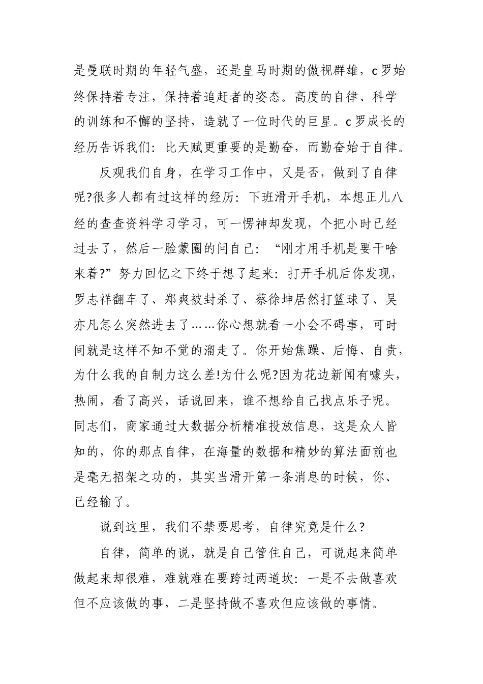 授课稿：自律的人生最精彩.doc_第2页