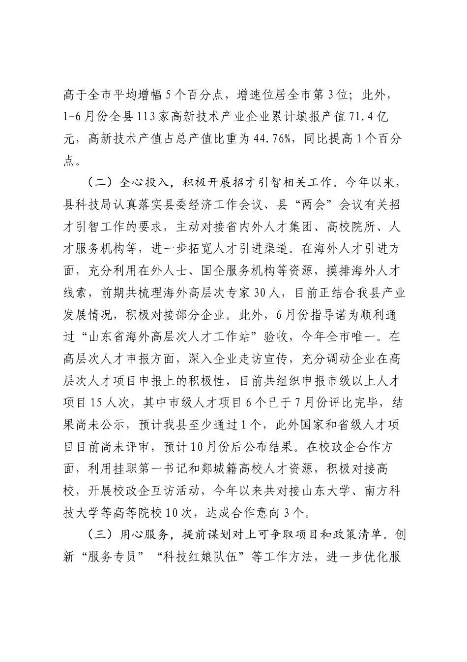 县科技局2025年上半年工作总结和下半年工作计划.docx_第2页