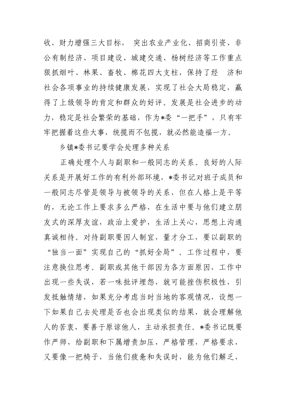 乡镇X委书记心得体会.doc_第2页