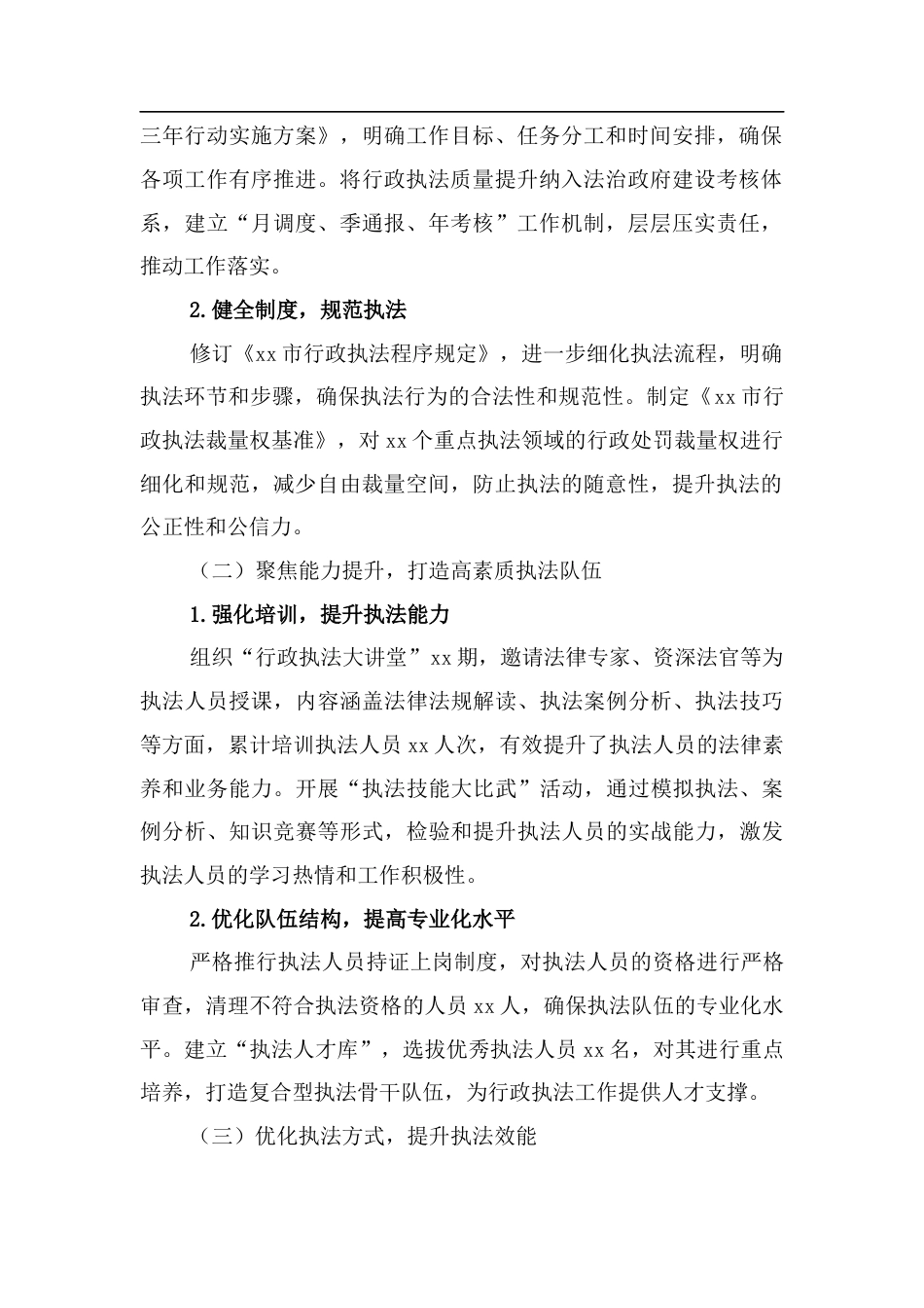 行政执法质量三年行动工作开展情况总结报告.docx_第2页