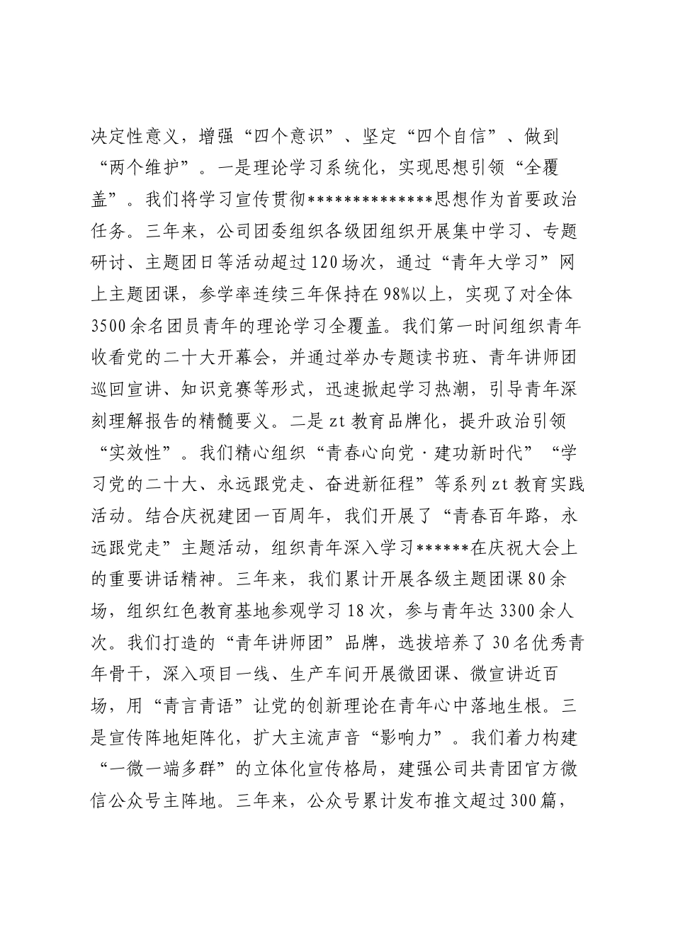 在2025年公司共青团换届大会上的工作报告（三年总结）.docx_第2页