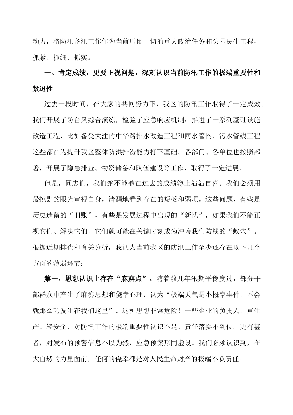 在2025年经开区防汛工作专题会议上的讲话.doc_第2页