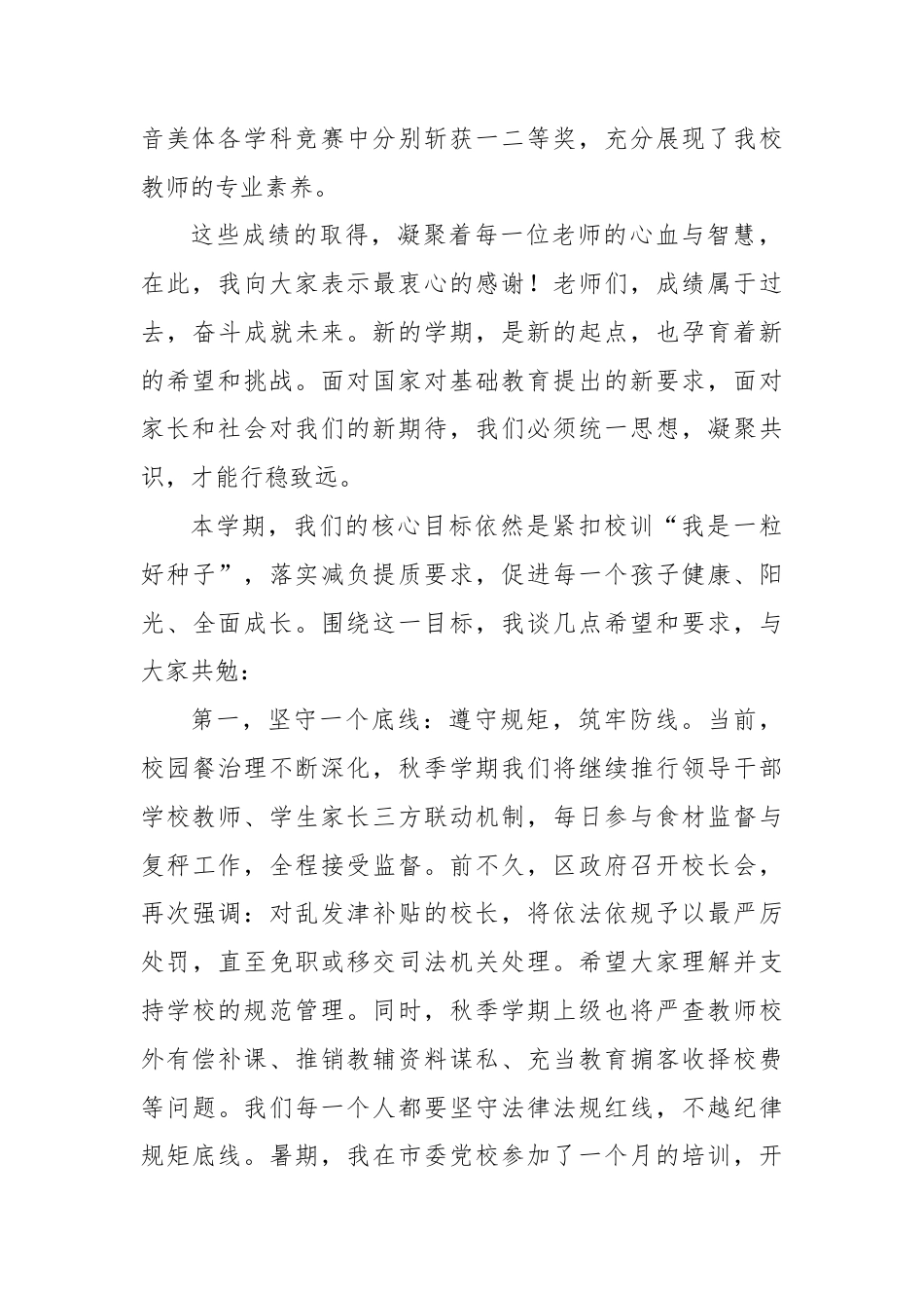 在2025年秋季开学教师工作会议上的讲话：凝心聚力启新程砥砺前行谱新篇.docx_第2页