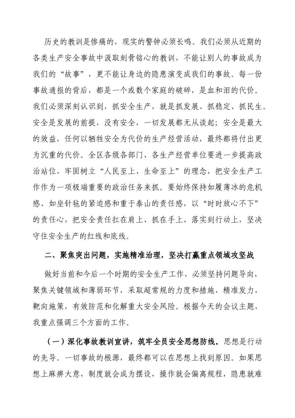 在2025年区安全生产工作会议上的讲话.doc_第2页