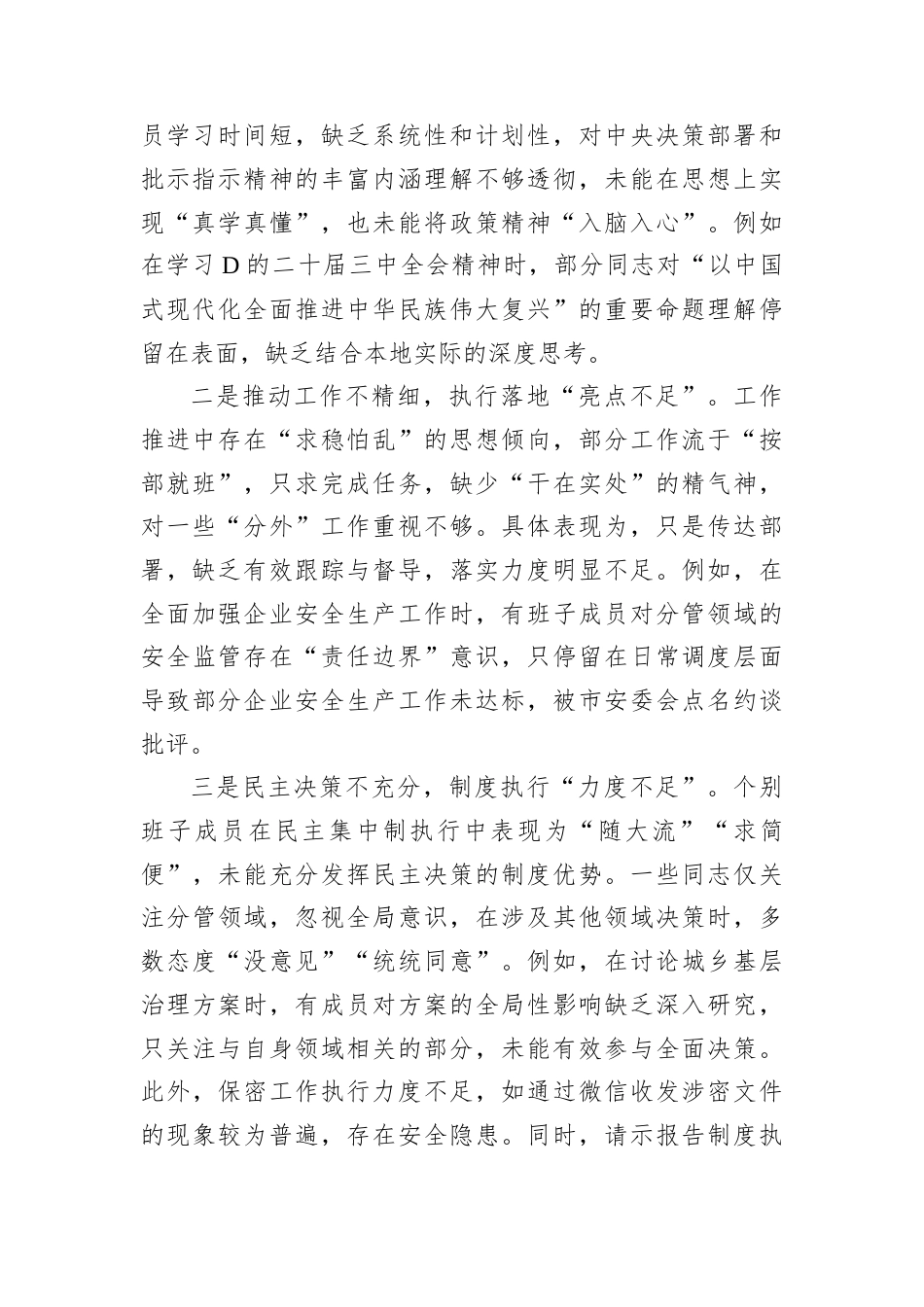 2024年民主生活会“四个带头”个人检查材料.docx_第2页