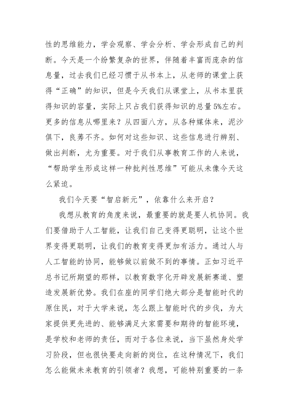 在教育学部学生表彰大会上的讲话.docx_第2页