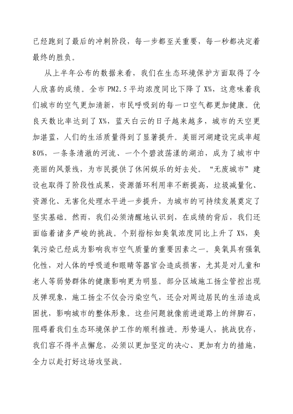 在全市生态环境系统半年度工作会议暨大气污染防治重点工作推进会上的讲话.doc_第2页