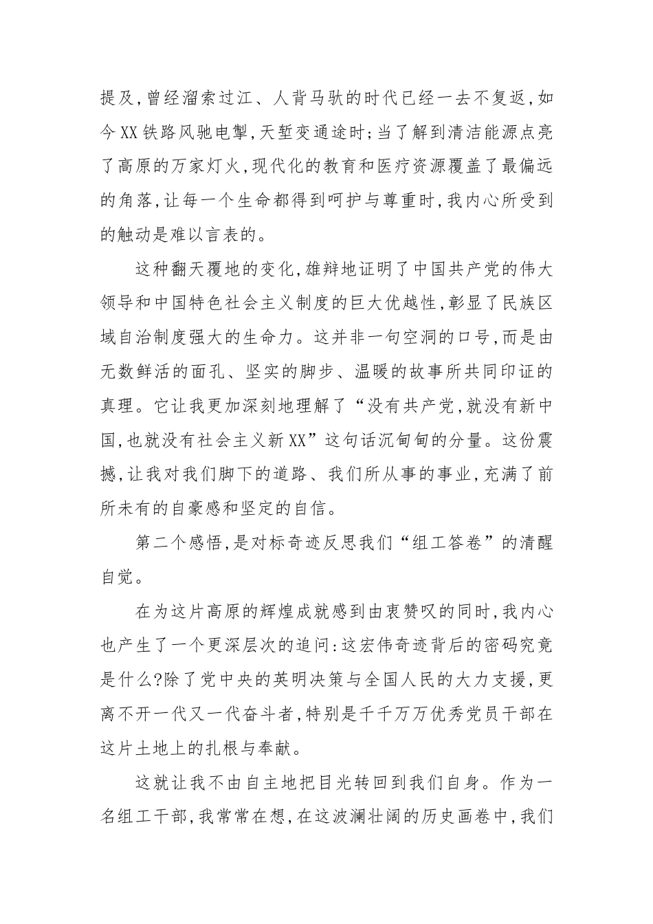 在学习领会西藏自治区成立60周年庆祝大会精神专题研讨会上的发言材料.docx_第2页