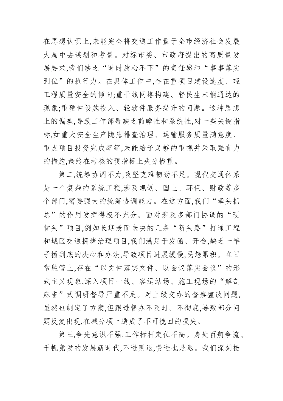 2025年半年综合考核末位表态发言.doc_第2页