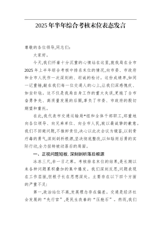 2025年半年综合考核末位表态发言.doc