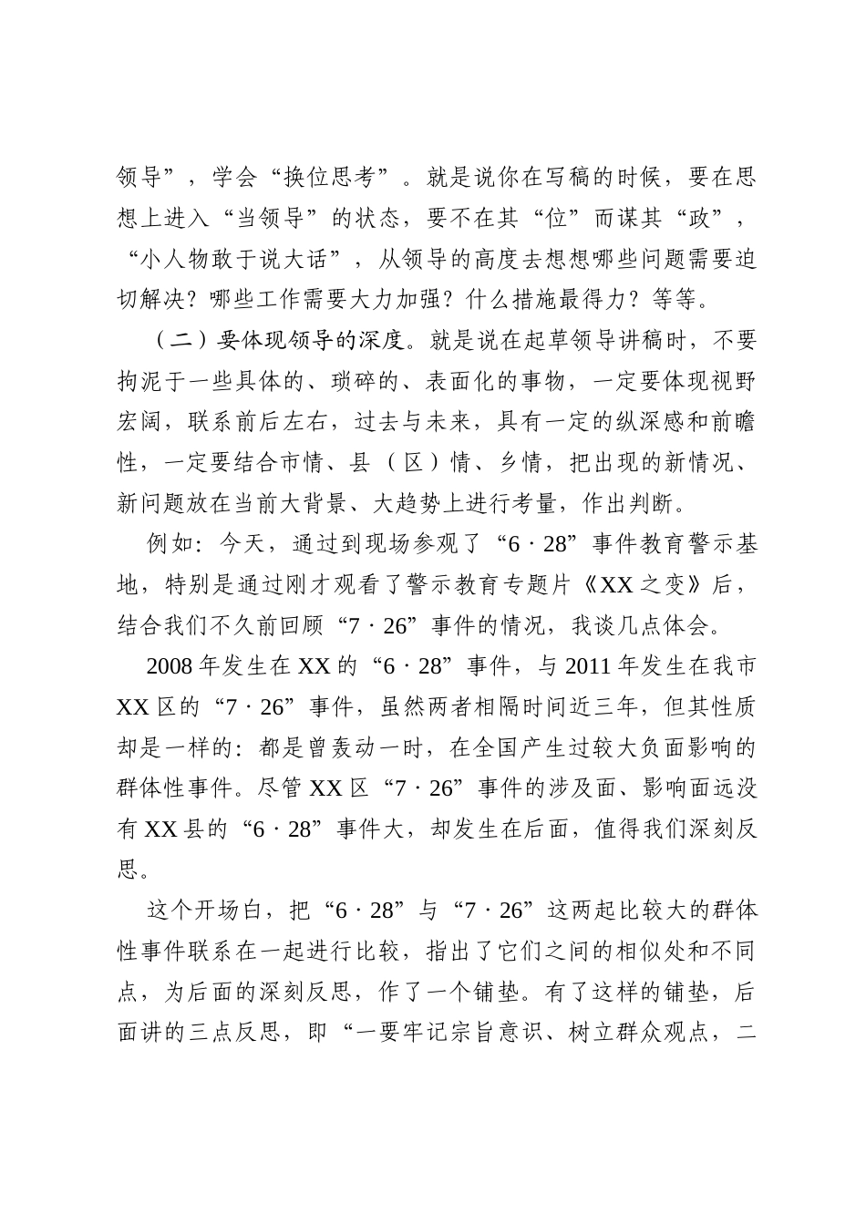 “四度八新”道出了起草领导讲话稿的“黄金定律”.docx_第2页