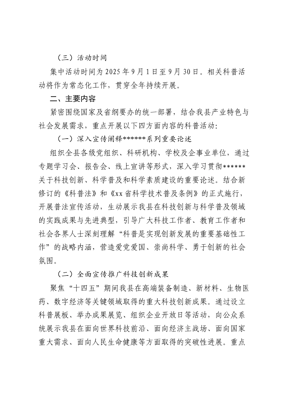 XX县2025年首个全国科普月活动方案.docx_第2页