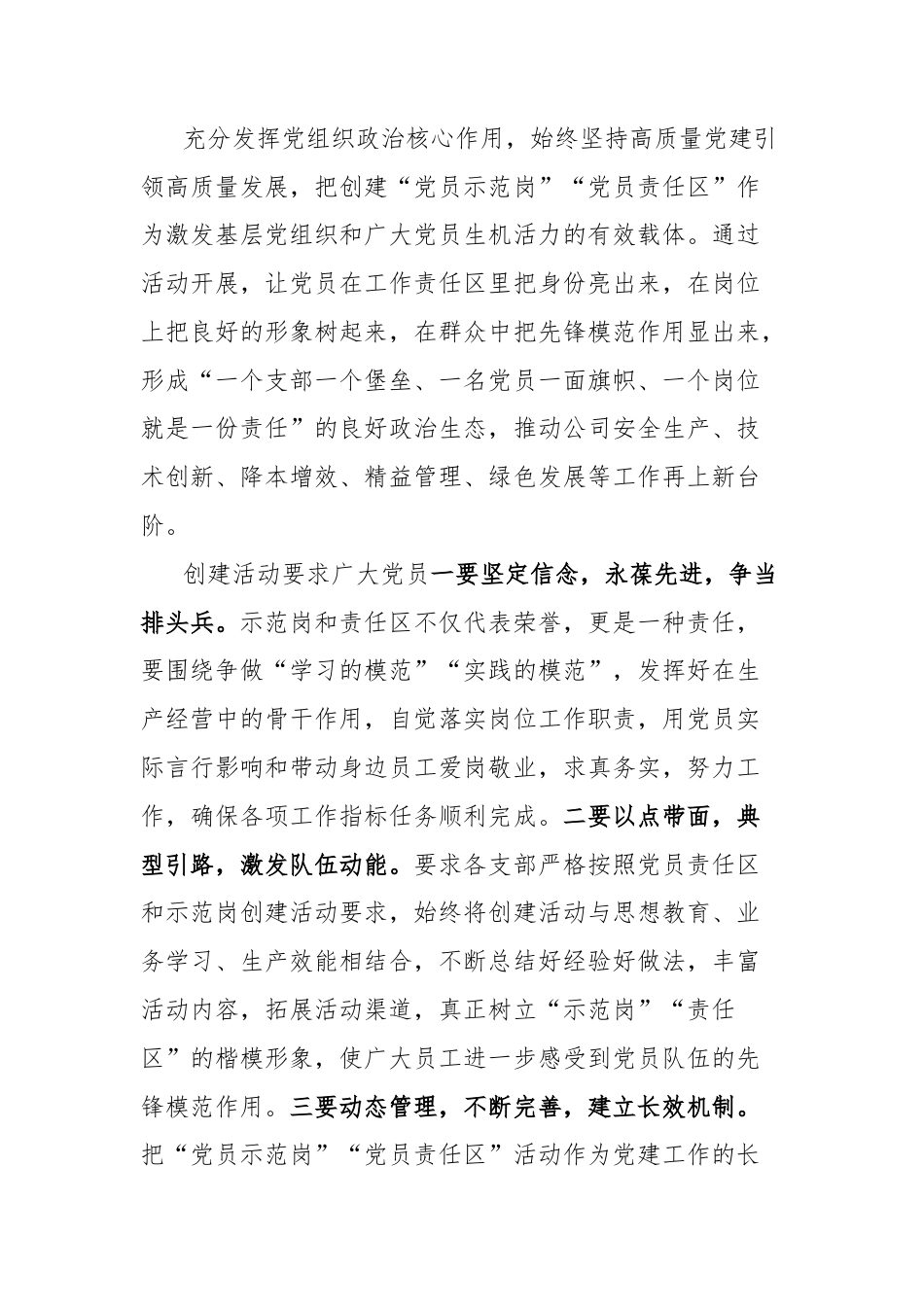 电力公司“党员示范岗”“党员责任区”创建工作总结.docx_第2页