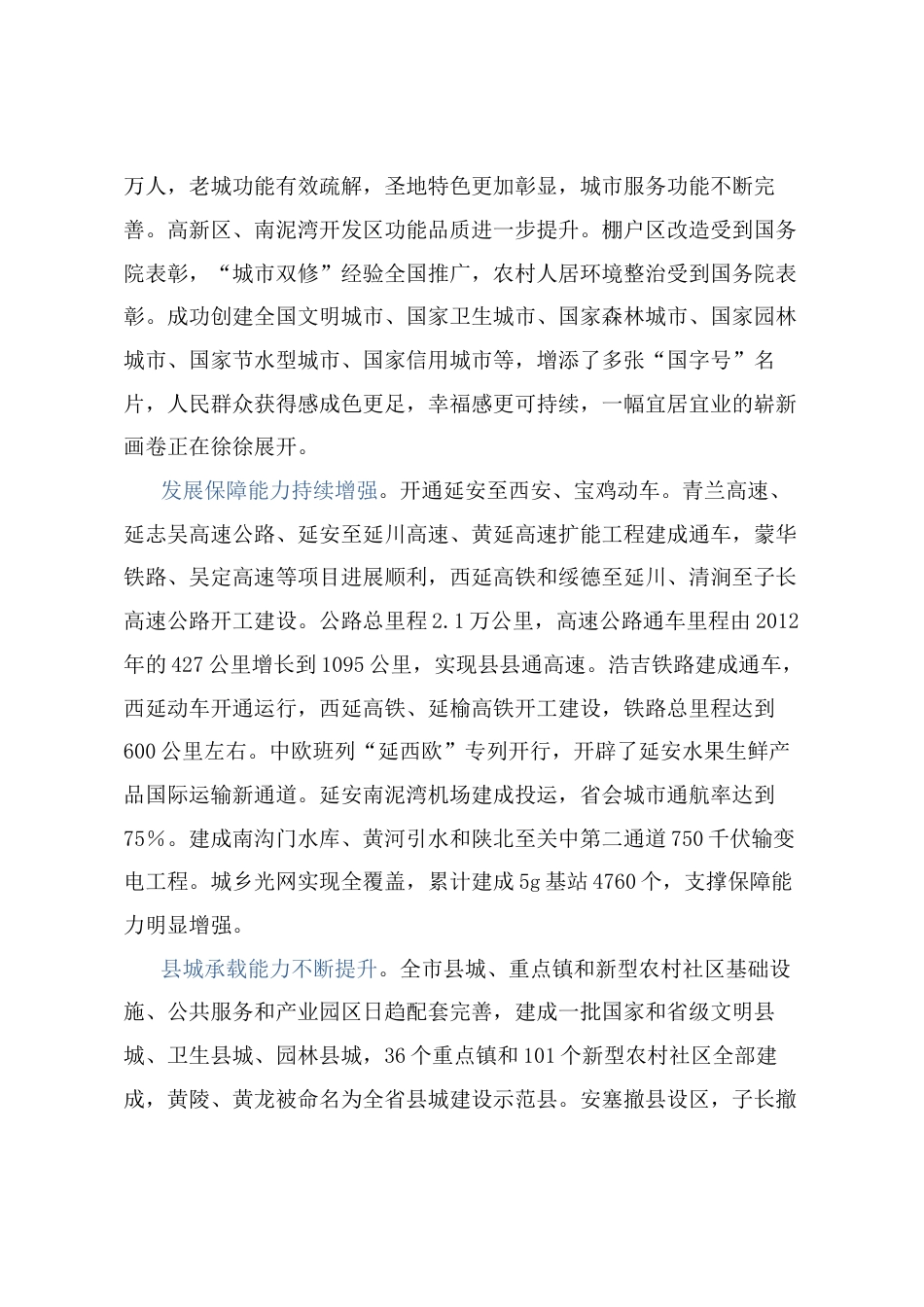 调研报告：关于推进延安新型城镇化建设的思考.docx_第2页