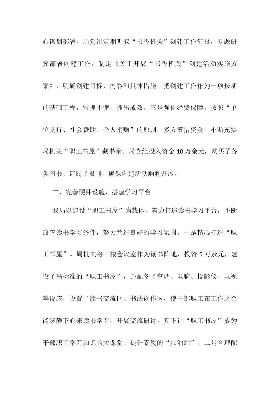 2025年局“书香机关”申报材料.docx_第2页