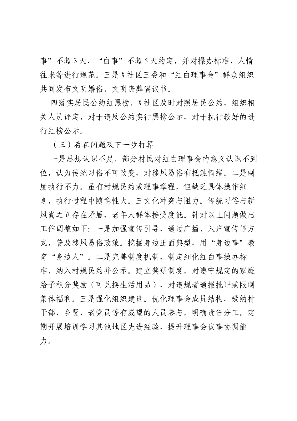 关于“五风行动”工作推进情况报告.docx_第2页