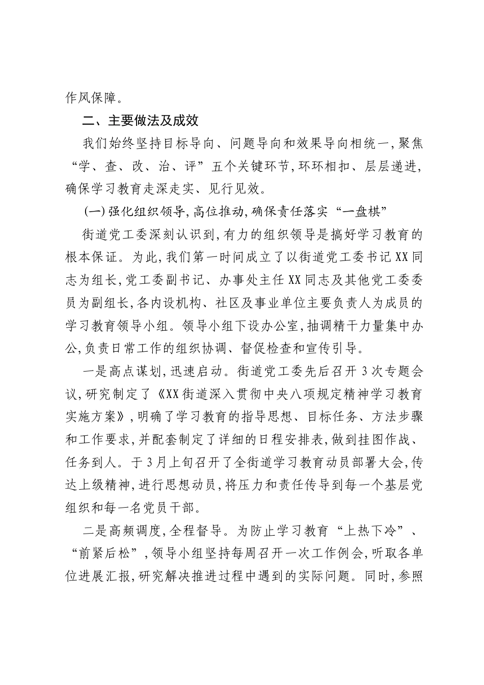 街道专题的自查评估报告.docx_第2页