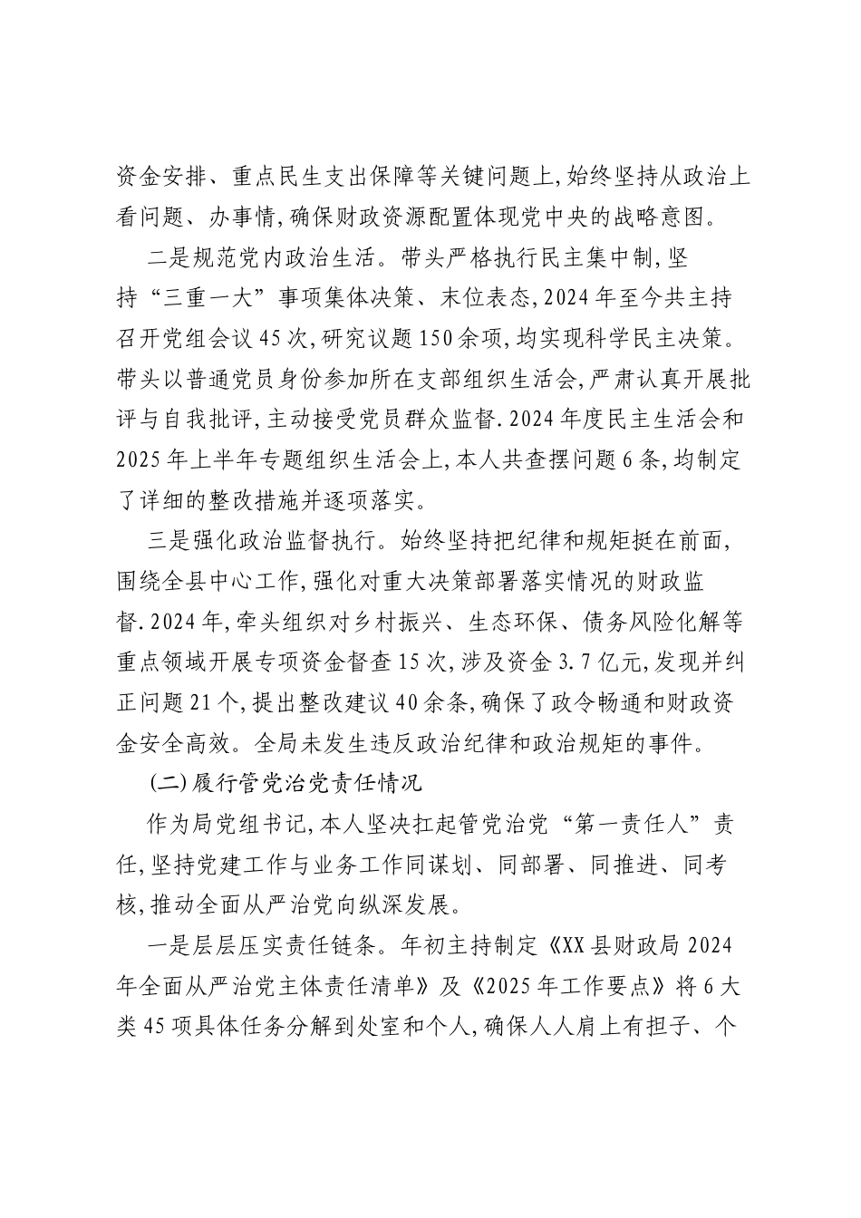 局长2024年至今述责述廉报告.docx_第2页