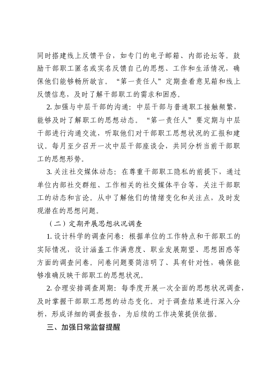 落实“第一责任人”责任存在差距的整改措施.docx_第2页