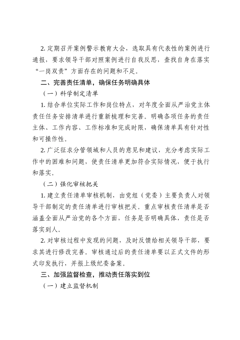 落实“一岗双责”差距的整改措施.docx_第2页