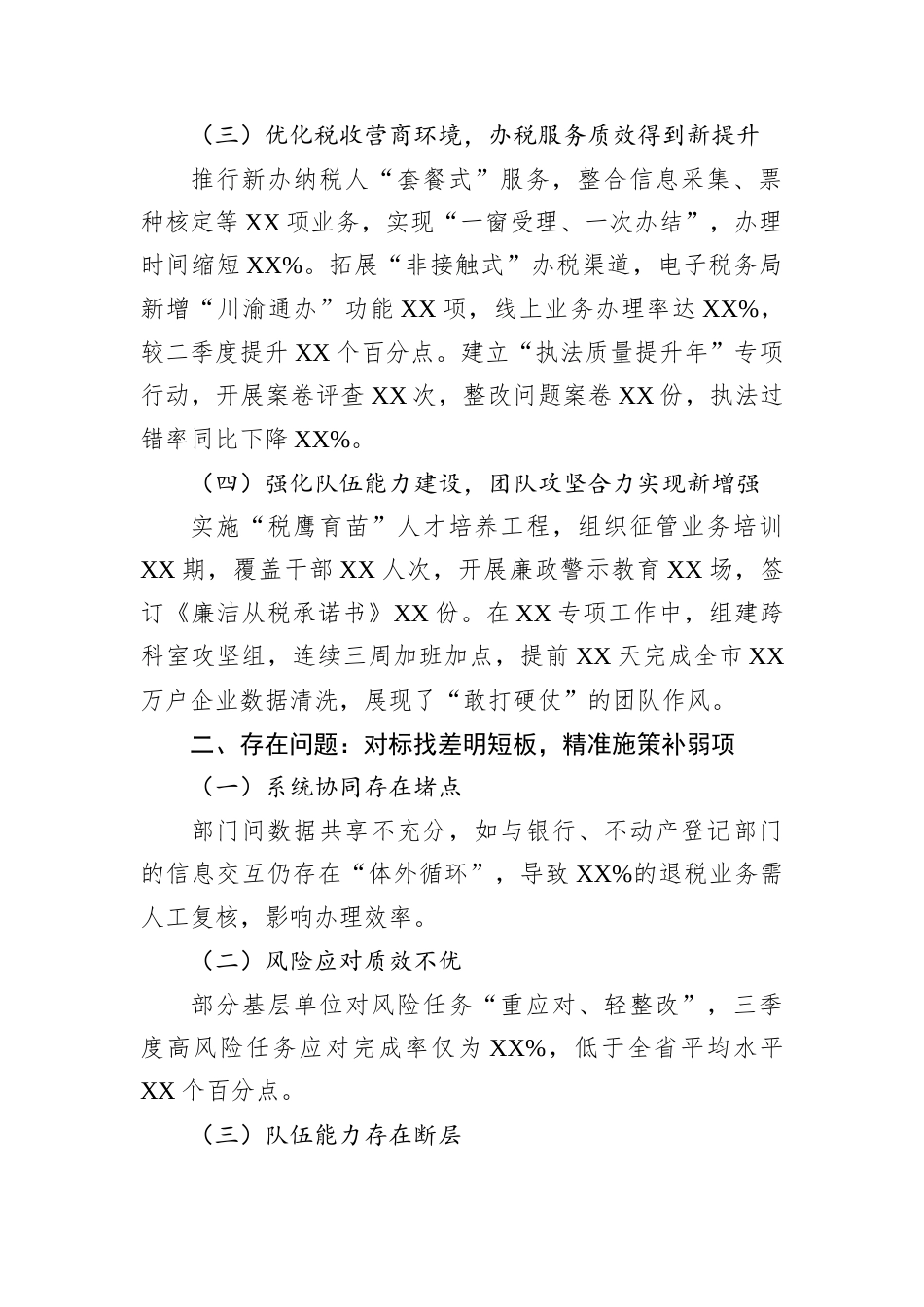 市税务局征管科2025年三季度工作总结汇报.docx_第2页