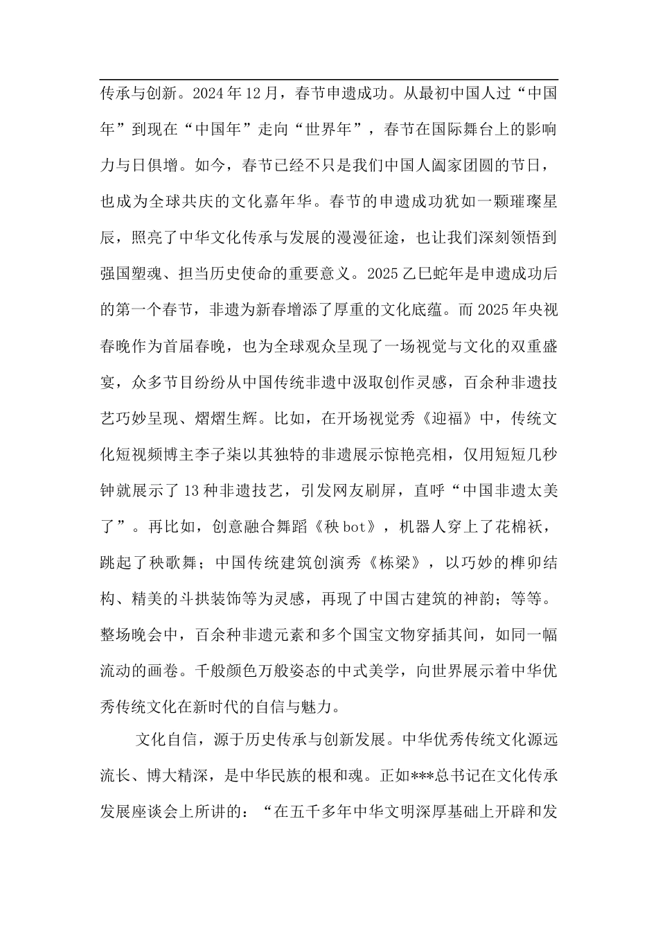 文化思想主题党课讲稿：新时代中国逆袭的“文化密码”.docx_第2页