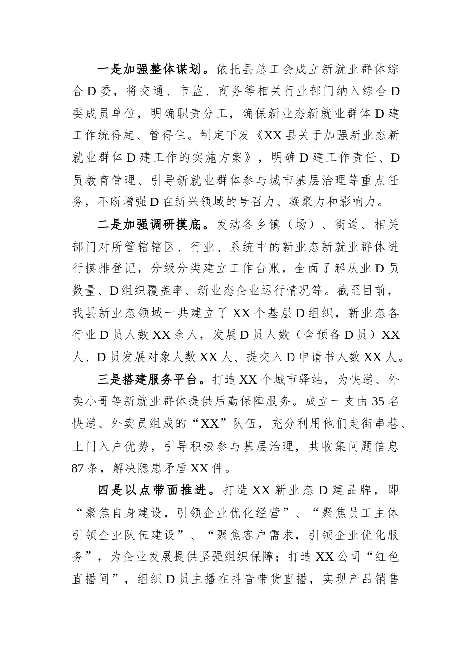 XX县2024年两新组织党建工作总结.docx_第2页