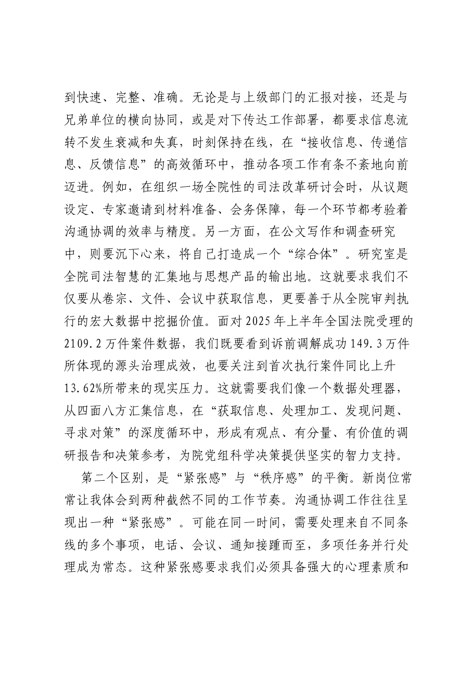 在“竞相提高”新晋部门副职专场活动上的交流发言.docx_第2页