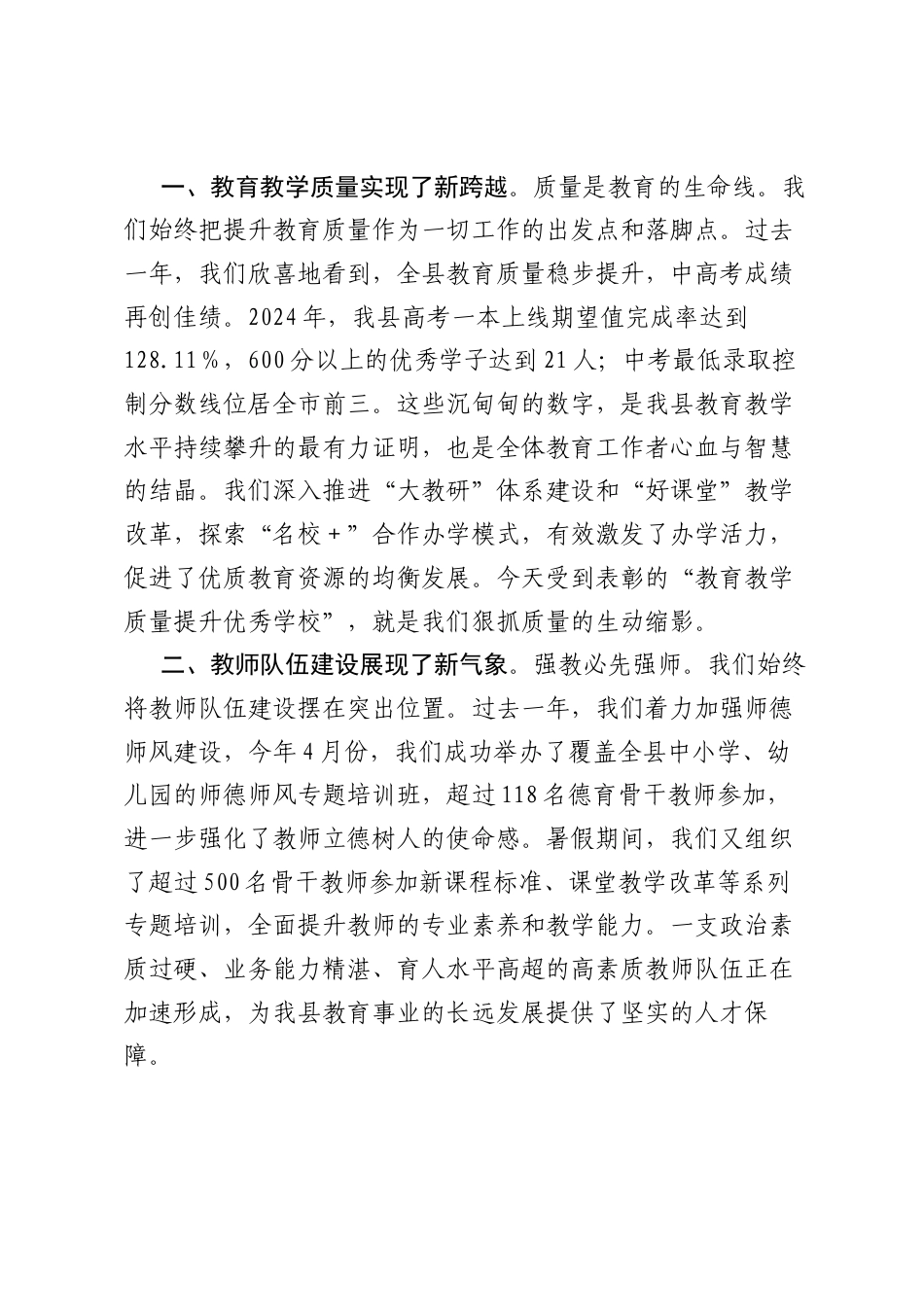 在XX县2025年秋季开学工作会议上的讲话.docx_第2页