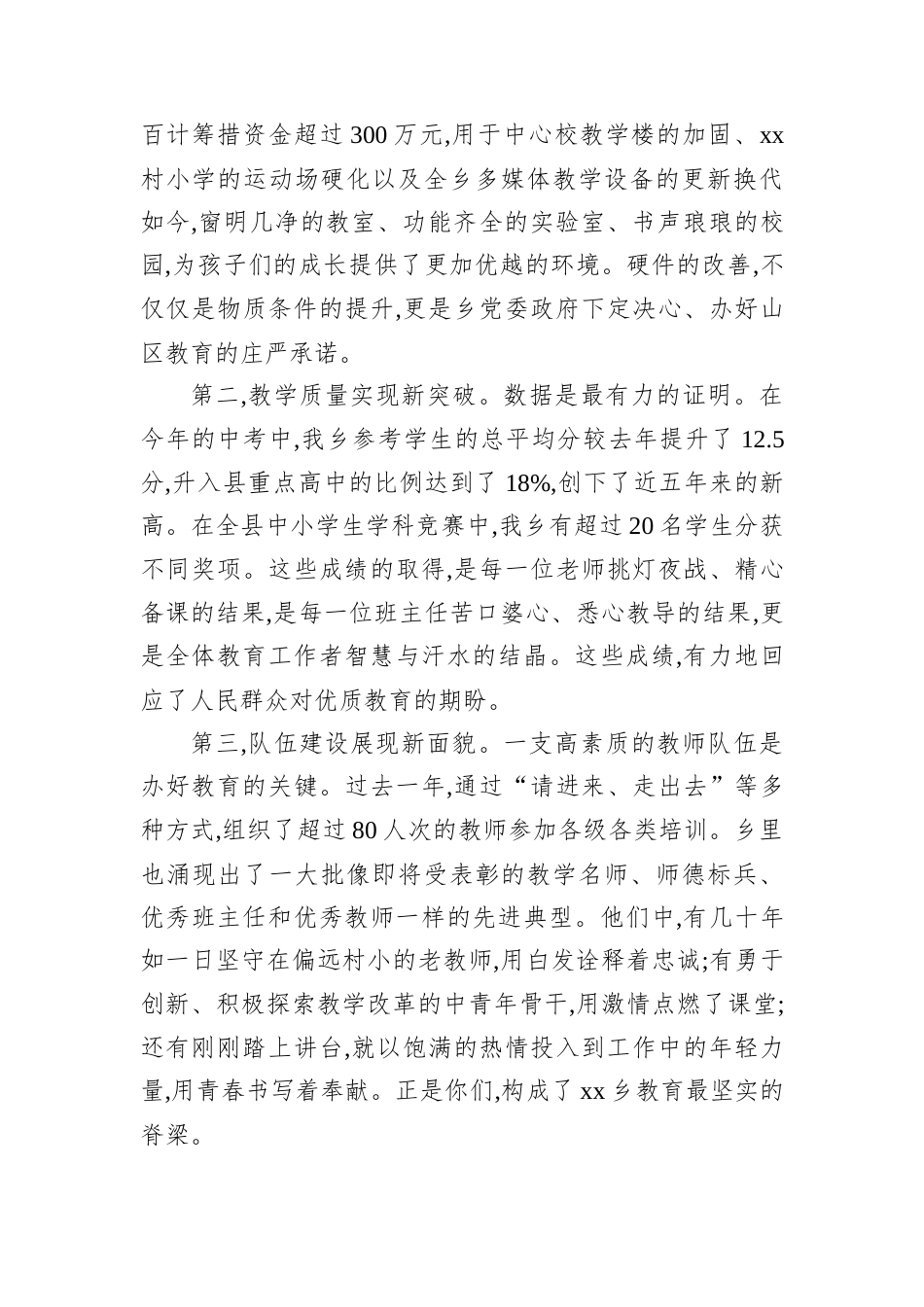 在XX县XX乡庆祝第41个教师节大会上的讲话.docx_第2页
