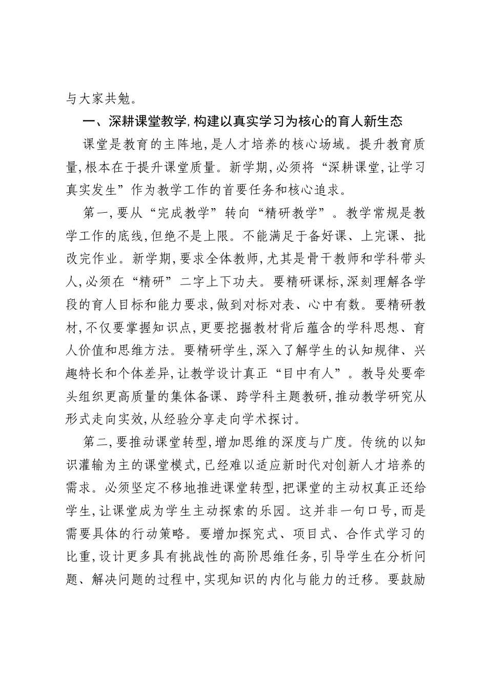 在XX小学2025-2026学年度第一学期开学工作会议上的讲话.docx_第2页