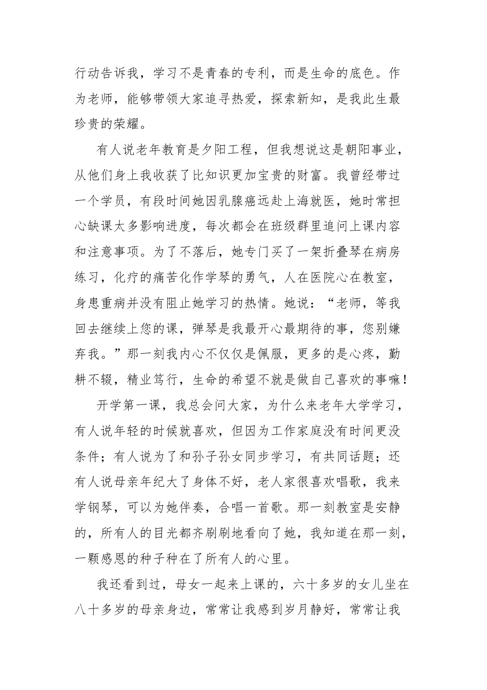 在全省老年教育教学交流观摩培训班上的交流发言：黑白键上的夕阳工程.docx_第2页