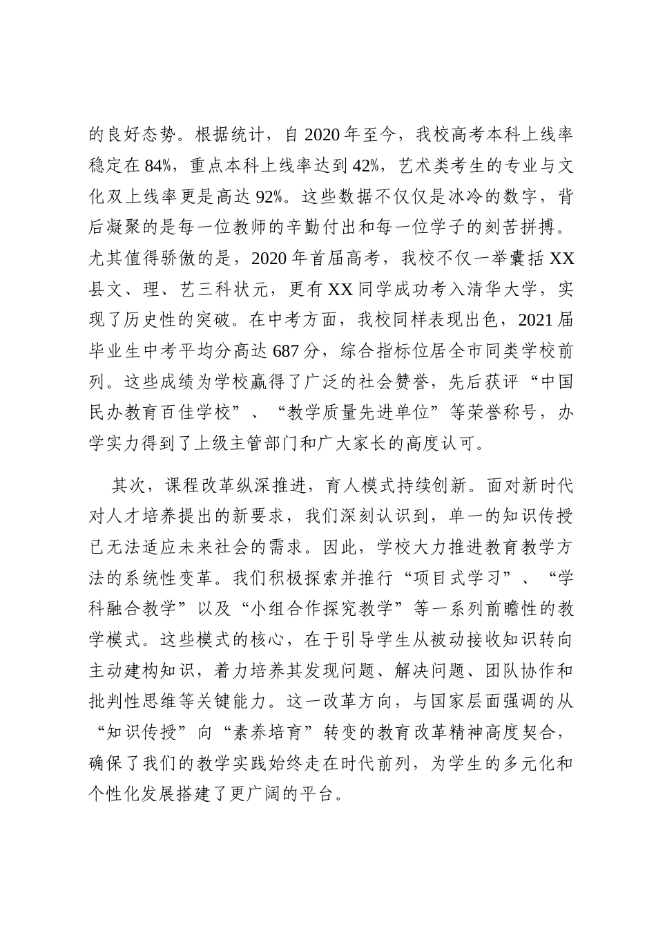 在学校2025年秋学期开学工作会议上的讲话.docx_第2页