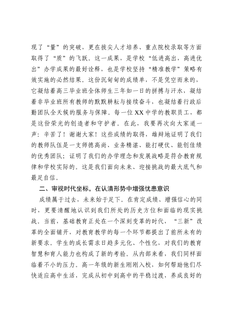 在中学2025年秋季学期全体教职工开学工作会议上的讲话.docx_第2页