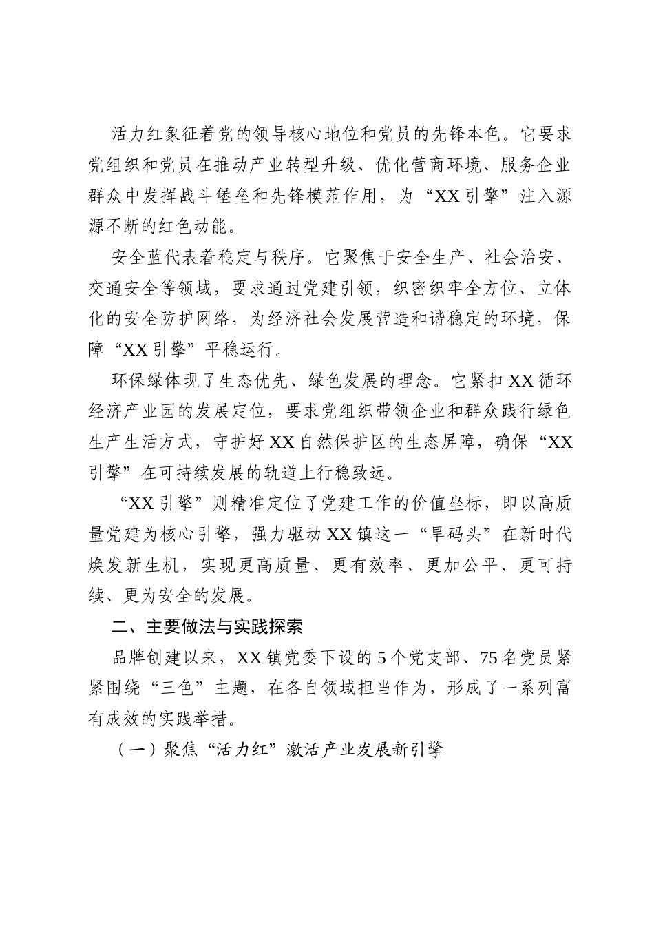 镇党委“三色先锋·旱码头引擎”党建品牌案例.docx_第2页