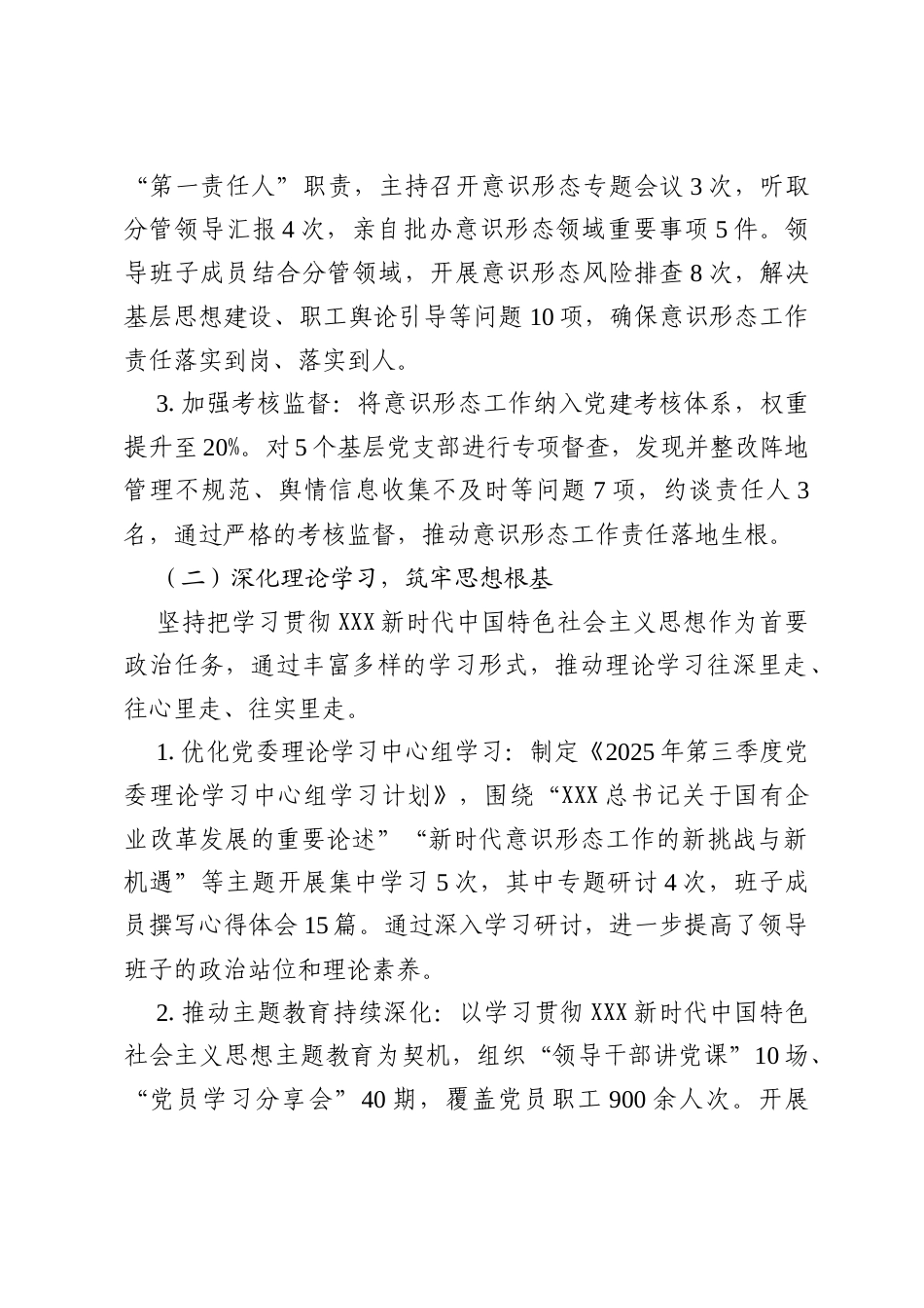 2025 年第三季度意识形态工作总结：坚守思想高地，赋能企业发展.docx_第2页