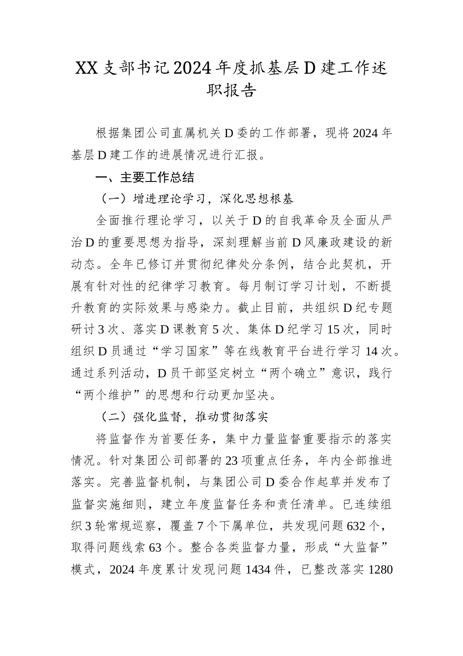 XX支部书记2024年度抓基层党建工作述职报告.docx_第1页