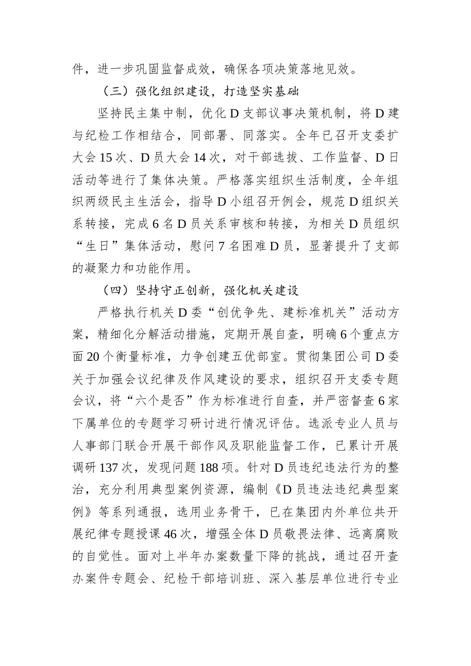 XX支部书记2024年度抓基层党建工作述职报告.docx_第2页