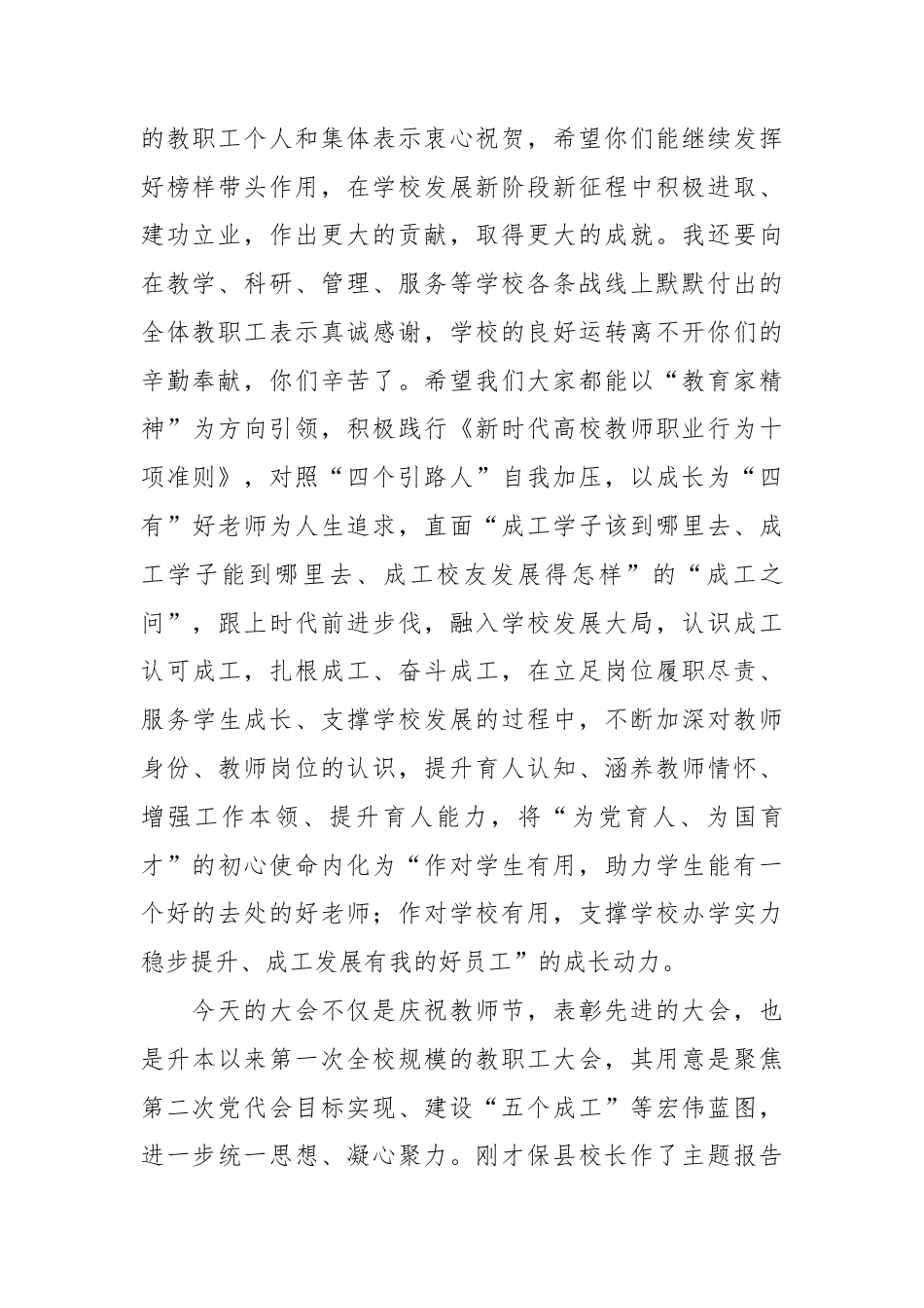 2025年教师节经典讲话汇编（10篇）.docx_第2页