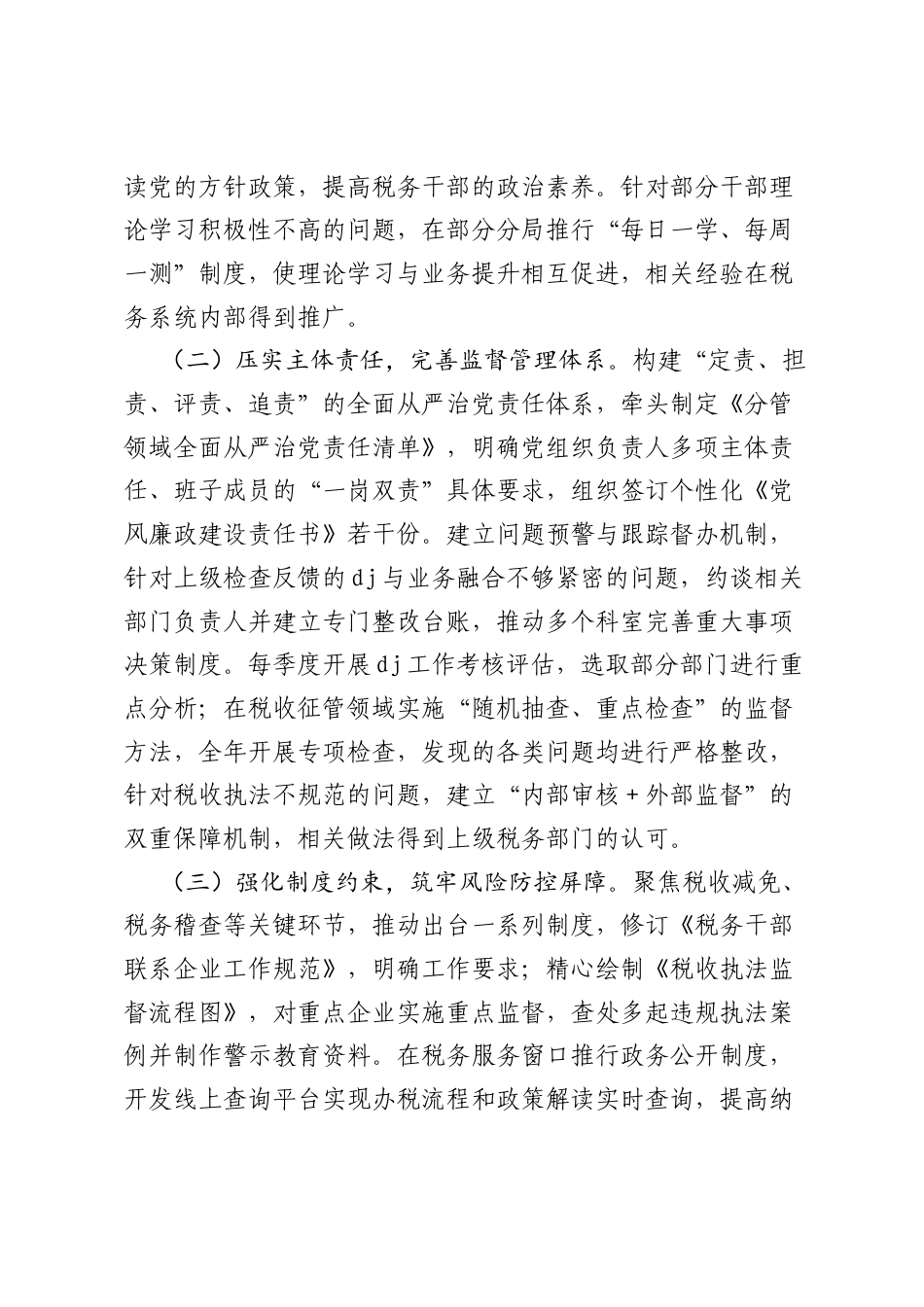 2025年税务局领导“一岗双责”工作报告.docx_第2页