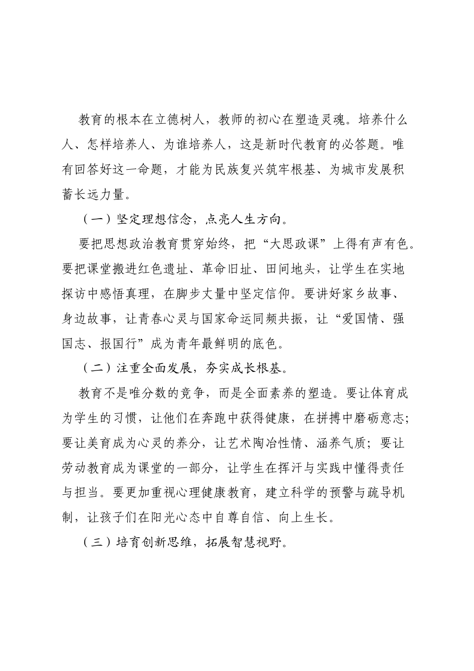 2025庆祝第41个教师节暨表彰大会上的讲话.docx_第2页