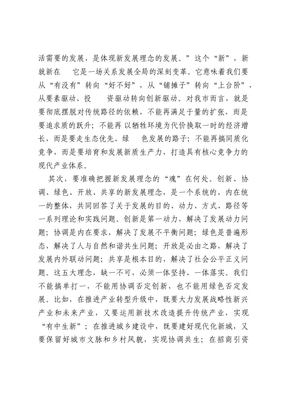 党课：完整准确全面贯彻新发展理念，奋力答好新时代高质量发展“必答题”.docx_第2页