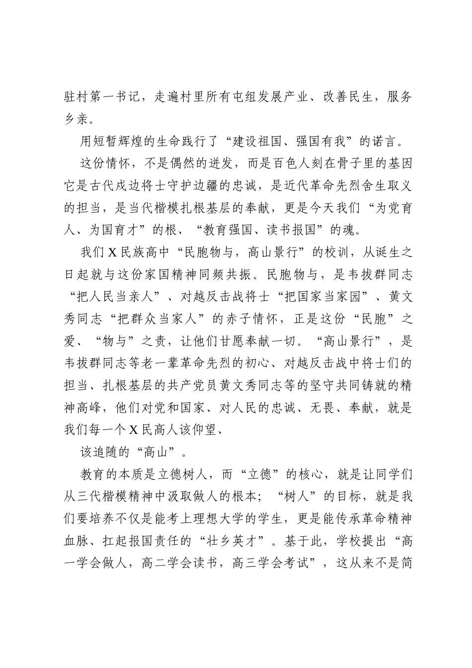 高中校长在2025－2026学年开学典礼上的讲话：校训为灯明方向，报国为志启新程.docx_第2页